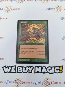 MTG | Root Maze | Tempest | Regular | Moderately Played | Chinese - Picture 1 of 2