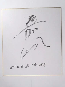 Yoshikaze Autogramm Sumo Wrestler Nishonoseki Shikishi Signature Japan 2017 - Bild 1 von 4