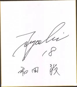 TSUYOSHI WADA SIGNED AUTO'D SHIKISHI BECKETT BAS COA CHICAGO CUBS SOFTBANK HAWKS - Picture 1 of 6