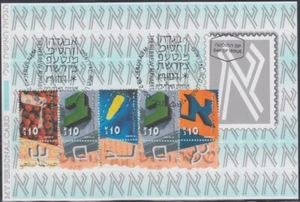 ISRAEL - WEIBLICHER HEBRÄISCHER NAME mit ALEF-BET CHARAKTEREN auf einer PERSONALISIERTEN POSTKARTE - Bild 1 von 12