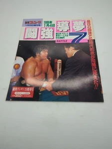 Weekly Gong Pro Wrestling Japanese Magazine 1995 Special IWGP WWF NJPW FMW MMA - Picture 1 of 2