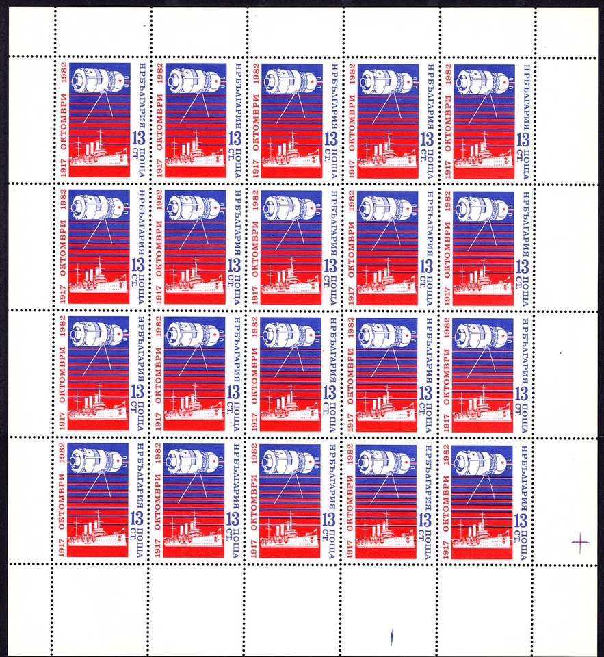 BULGARIA 1982 OCTOBER REVOLUTION SPACE SATELLITE SHIP CRUISER AURORA SHEET MNH - Image 1 of 1