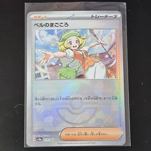 Bianca's Devotion (Poke Ball Foil) 177/187 Sv8a: Terastal Fest Ex (Japanese) - Picture 1 of 2