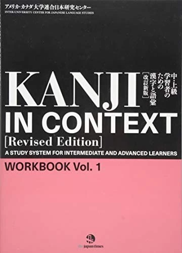 KANJI IN CONTEXT WORKBOOK VOL.1 [RIVESED EDITION] - By Inter-university Center - Image 1 of 1