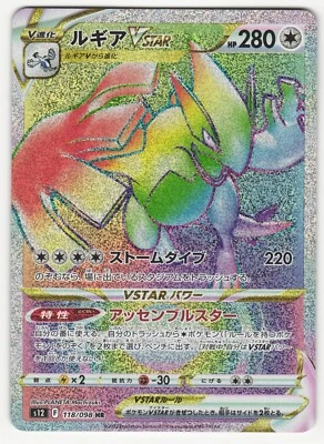 US SELLER Lugia VSTAR HR 118/098 S12 Paradigm Trigger - Pokemon Card Japanese - Image 1 of 2