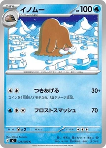 Tarjeta Pokémon japonesa Piloswine 024/080 M2: Inferno X casi nueva - Imagen 1 de 1