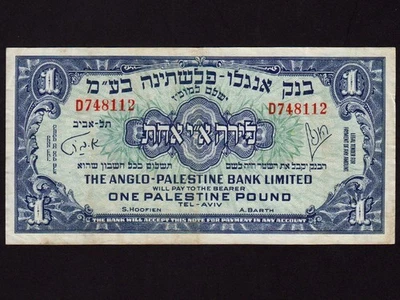 Israel:P-15a, 1 Pound, 1948 * Anglo Palestine Bank * Nice VF * - Image 1 of 2