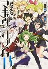 Armed Girl's Machiavellism 13 Japanese Comic Manga Anime Sexy Buso Shojo