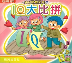 IQ 大比拼 - Picture 1 of 1
