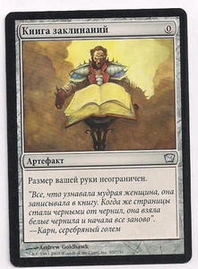 MTG Magic 9ED - Spellbook/Livre de sorts, Russian/Russe - Picture 1 of 1