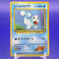 Misty's Seel Lv.20 Pokemon Card Game TCG Japanese Nintendo Made In Japan F/S