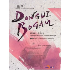 DONGUIBOGAM Part. 7: Herbs/Acupuncture and Moxibustion(탕액/침구) - Foto 1 di 1