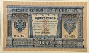 Russia Empire 1 Ruble 1898 UNC Banknote Pick-15 Shipov signature N944 - Picture 1 of 2