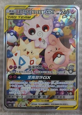 Pokémon Jigglypuff & Cleffa & Igglybuff GX Tag Team Card 165/150 Mint Condition - Image 1 of 2