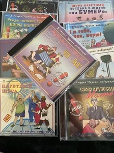 Shura Karetniy Шура Каретный Lot of 9 CDs - Picture 1 of 10