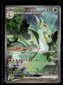 Serperior ex SAR 167/086 Black Bolt sv11B Pokemon Karte Japanisch [Near Mint] - Bild 1 von 2