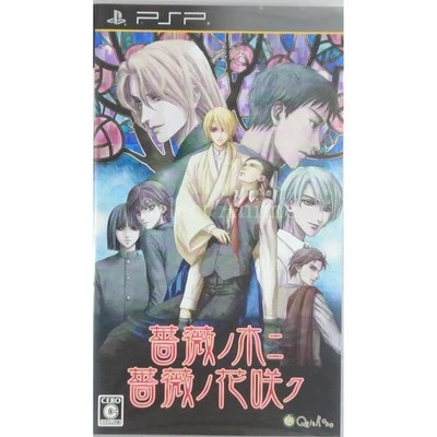 Bara no Ki ni Bara no Hanasaku PlayStation Portable PSP NTSC-J CIB - Image 1 of 4