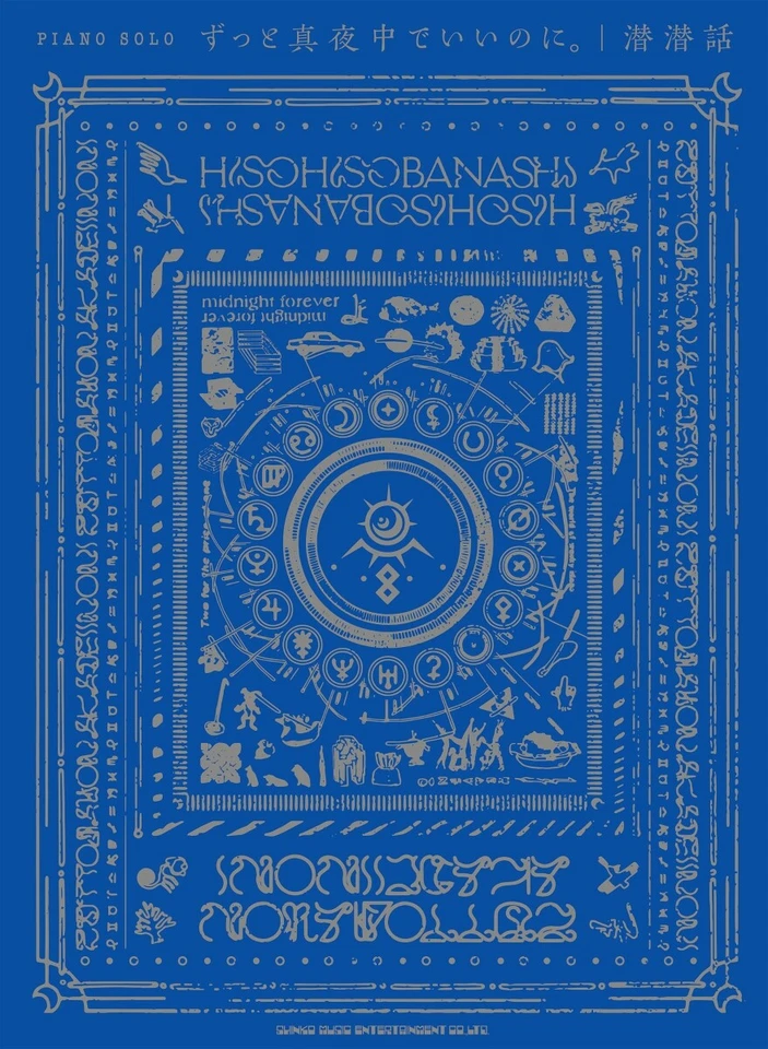 Zutomayo Band Score HisohisoBanashi Midnight Forever Sheet Music Book J-pop New - Image 1 of 1