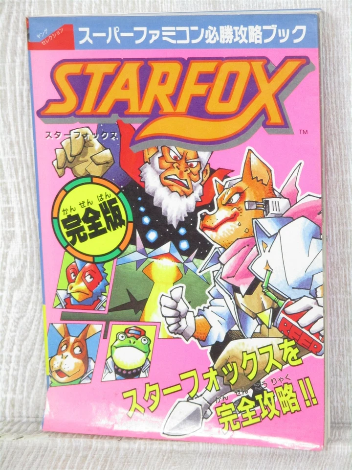 STAR FOX Kanzen-Ban Guide Nintendo Super Famicom 1993 Japan Book JN - Image 1 of 4