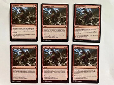 RUSSIAN Impact Tremors x 6 NM - Dragons of Tarkir MTG Magic - Image 1 of 2