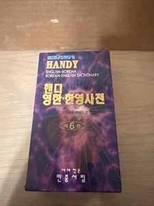 MINJUNG'S HANDY ENGLISH/KOREAN - ENGLISH DICTIONARY - Picture 1 of 6