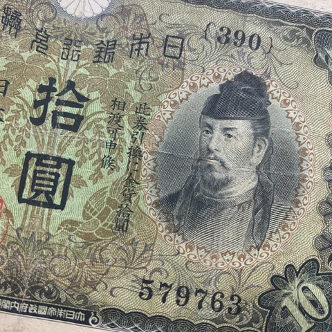 Japan 10 Yen Banknote Pre WW2 WWII 1930 Currency Paper Money Japanese Vintage Cover