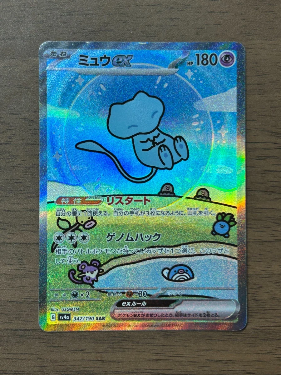 Mew ex 347/190 SAR SV4a Shiny Treasure ex 2023 Pokemon Card