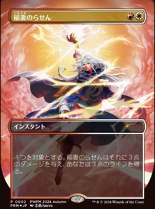 Lightning Helix 1x FOIL Japanese PWFM promo MTG Magic Borderless Full Art - Picture 1 of 1