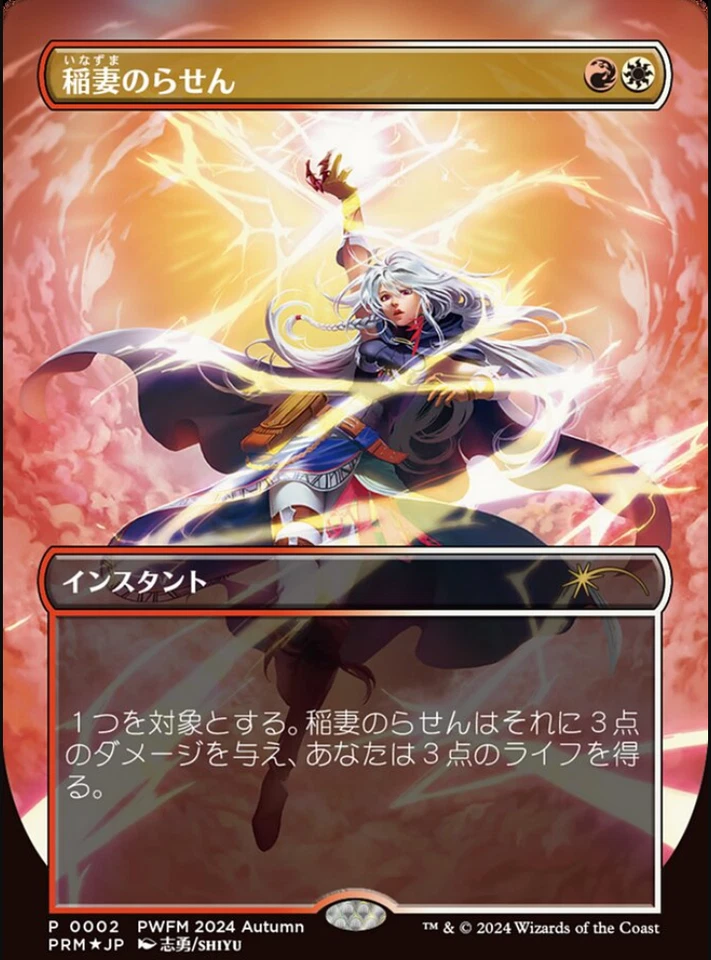 Lightning Helix 1x FOIL Japanese PWFM promo MTG Magic Borderless Full Art - Image 1 of 1