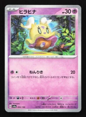 Flittle 093/190 Reverse Holo SV4a Shiny Treasures EX Japanese Pokemon Card - Image 1 of 2