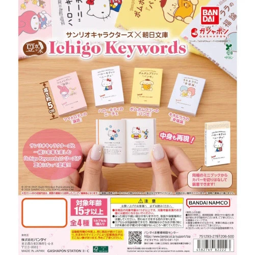 Llavero de 2 pulgadas con palabras clave de Sanrio Personajes Asahi Bunko Ichigo Mame Gasha Bandai Foto 1 de 1
