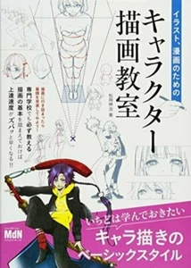 How to Draw Manga Anime Charakter Technik Kunst Buch JAPAN Import - Bild 1 von 10