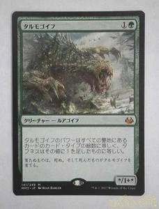 Wizards Of The Coast Tarmogoyf Modern Masters 2017 - Picture 1 of 4