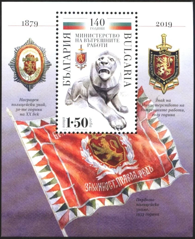 BULGARIA Mint S/S  140 years of the Ministry of Interior  2019  avdpz - Image 1 of 1