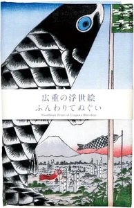Japanese Tenugui Tapestry  Cotton Hand Towel Bento Cloth Hiroshige Ukiyoe KOI - Picture 1 of 3
