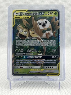 Rowlet & Alolan Exeggutor GX 001/054 Sm10b: Sky Legend Holo Tag Team Japanese - Image 1 of 2