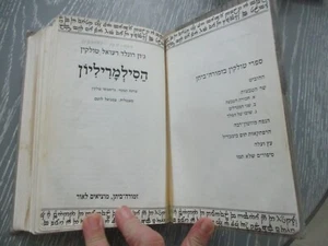 The Silmarillion, J.R.R. Tolkien, h/c, 350 pp, 1st Hebrew edit, Israel, 1990. - Picture 1 of 9