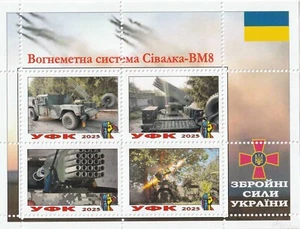 Stamp block Handmade weapons vehicles 2025 Ukrainian Armed Forces 2025 - Picture 1 of 1