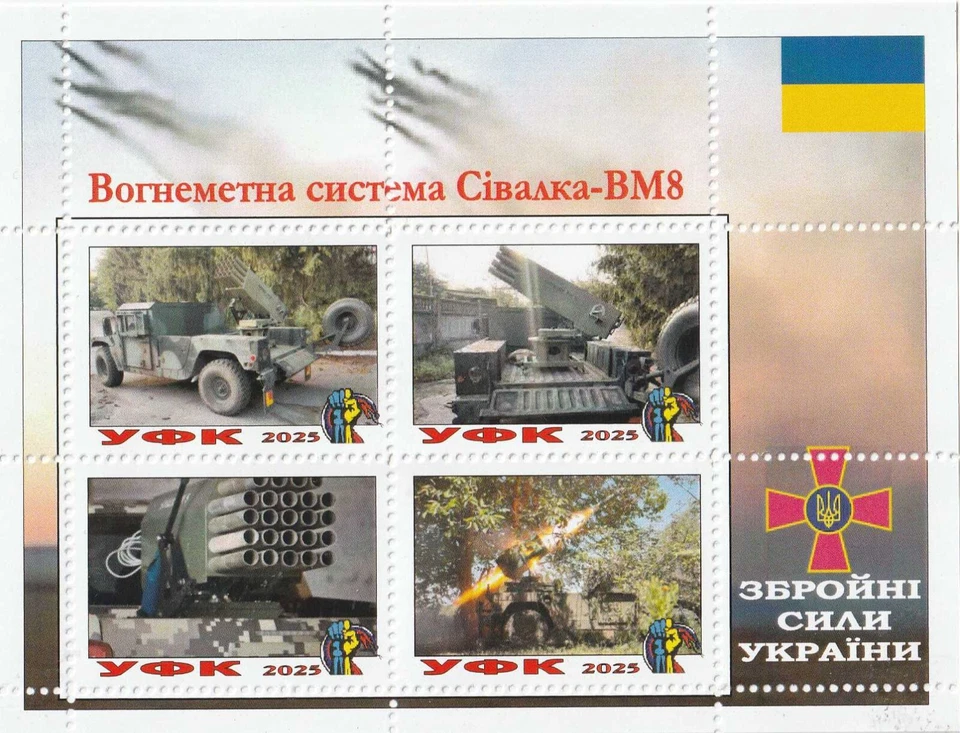 Stamp block Handmade weapons vehicles 2025 Ukrainian Armed Forces 2025 - Image 1 of 1