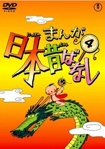Pre Owned DVD Manga Nippon Mukasi Banash Vol 4 Japanese Japan Manga - Picture 1 of 9