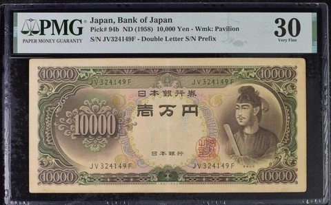 Japan, Bank of Japan, 10,000 Yen ND (1958) - Wmk: Pavilion PMG VF 30 Cover