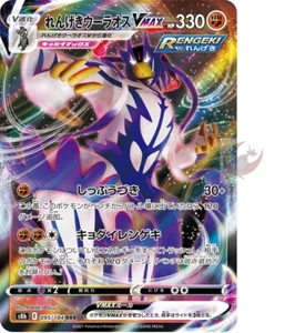 Pokemon card s8b 095/184 Rapid Strike Urshifu VMAX RRR Sword & Shield - Picture 1 of 2