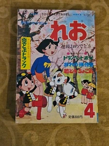 Tezuka Magazine Leo 1972 Vintage Rare Japanese - Picture 1 of 22