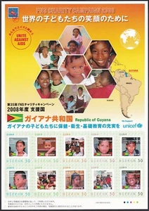Japan personalisierter Briefmarkenbogen, FNS Charity Kampagne Guyana Kinder AIDS 2008 (j - Bild 1 von 1