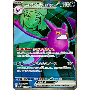 Team Rocket's Crobat ex 117/098 Sv10: The Glory of Team Rocket Holo (Japanese) - Picture 1 of 3
