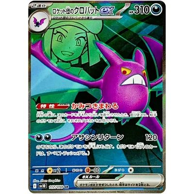 Team Rocket's Crobat ex 117/098 Sv10: The Glory of Team Rocket Holo (Japanese) - Image 1 of 3