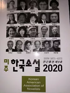 미주한국소설문학상 첫 수상자는 민원식 작가 - Imagen 1 de 9