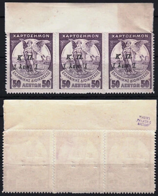 Greece 1917 Charity issue Overprint dot missing  MNH. Signed Vlastos - Image 1 of 3