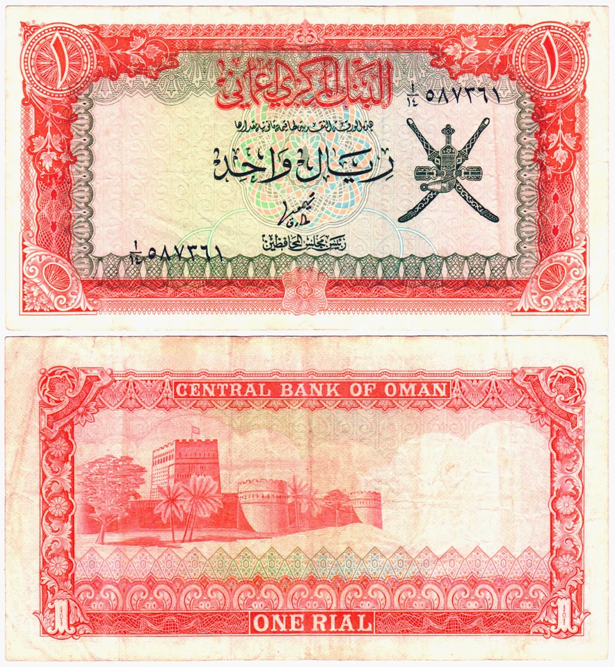 Oman 1 Rial P#17a (1977) Central Bank of Oman VF - Image 1 of 1