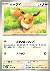 Eevee Common SV2a: Pokemon Card 151 133/165 NM - Picture 1 of 2